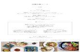 dinner menu 2020 03 - 浮島ガーデンukishima-garden.com/menu/dinner_menu.pdf · 2020. 3. 6. · Title: dinner_menu_2020_03 Created Date: 2/26/2020 7:25:57 PM