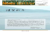 水仙 No.10 News Letter - maff.go.jp...News Letter 中国四国農政局 2016年 2015年度 No.10 1月 愛媛支局 水仙 有馬 謹賀新年 明けましておめでとうございます。