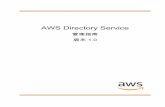 AWS Directory Service - 管理指南 · AWS Directory Service 管理指南 該選擇哪種 什麼是 AWS Directory Service？ AWS Directory Service 提供多種方式，使 Microsoft