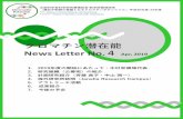 クロマチン潜在能 ニュースレター (vol1) vers1 · クロマチン潜在能 News Letter No.4 Apr, 2019 1. 2019年度の開始にあたって・木村宏領域代表 2.