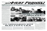 Традиции жывуТsc.mil.ru/files/morf/military/archive/2013-02-07.pdf2013/02/07  · традиции вернувшимся из похода пре-подносится