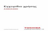 Εγχειρίδιο χρήσης - e-shop.grdownloads.e-shop.gr/manuals/TOSHIBA_A300_A300D_GR.pdfαεροπορική εταιρεία αντίστοιχα πριν από οποιαδήποτε