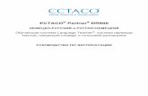 ECTACO Partner DR900 · 2012. 12. 7. · ECTACO® Partner® DR900 Руководство по эксплуатации 2 Ectaco, Inc. не несет ответственности