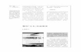 煙消雲散 - Chinese University of Hong · PDF file 學、老舍的市民文化、沈從文的邊 城世界乃至馮文炳的禪學人生的研 究，都成就斐然。雖然隨各