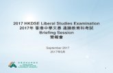 2017 HKDSE Liberal Studies Examination 2017年 香港中學文憑 通 … · 最低的20%家庭的差別明顯（13 842元人民幣） （城鎮年均收入最低的20%家庭的平均年收入是農