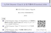 LaTeX Beamer Classによる穴埋め式handout/slide樋口さぶろおSaburo Higuchi (数理情報学科)LaTeX Beamer Class による穴埋め式handout/slide 2012 6 / 9. . . . . .