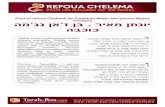 Pour la refoua Chelema de Yonathan Meyer ben jeanne Nejma ...€¦ · Pour la refoua Chelema de Yonathan Meyer ben jeanne Nejma Cockava ÔÞ’Òà ß—’Ö ßÑ . ŁÙ—Þ ßŒàÕÙ