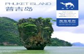 Islands Guide - Qunar.comsource.qunar.com/mkt_download/guide/phuket/release/phuket_27b2… · 看西蒙人妖秀，人妖们天使 的面庞、魔鬼的身材和精彩 ... 普吉是在泰国享受泰式按摩的最佳地点之一，其按摩院和spa一般能在一些热门旅游点和高级的普吉酒店内找到，