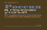 uran.ru · УДК 323.2 ББК 66.3(2Рос)0 М 29 Монография подготовлена и опубликована при поддержке гранта Президента