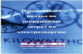 BALDOR KATALOG in russ.05.02 Title: BALDOR KATALOG in russ.05.02.08 Author: Elpis Beratung Created Date: