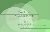 Tux2live 介紹與實務應用tux2live.nchc.org.tw/tux2live/uploads/ZhTw/HomePage/Tux2live-wor… · 10/27/10 Tux2live 介紹與實務應用 7 Live System Feature 載體 – CD/DVD