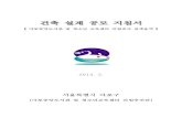 건축 건축 설계 설계 공모 공모 지침서지침서news.seoul.go.kr/citybuild/files/2014/05/53829640... · (7) 설계설명서 및 설계도면의 종류 ① 표지 : “마포
