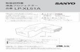 品番 LP-XL51A - PanasonicLP-XL51A の特長 10 4x768ドットの高解像度液晶パネル採用。XGA画像をリアル表示。WXGA、SXGA、SXGA+、WSXGA+, UXGA, WUXGA を 圧縮表示（アナログ）。プロジェクターとスクリーンの距離が近くても大画