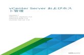 vCenter Server およびホスト管理 - VMware vSphere 7...目次 VMware vCenter Server およびホスト管理について 91 vSphere の概念および機能 10仮想化の基本