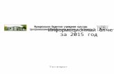 Схема годового информационного отчета МЦБ/ЦБСcbs-tag.ru/images/stories/doc/2016/2015_otchet.doc · Web viewВ соответствии с Указом