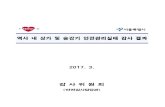 news.seoul.go.kr...- 5 - 1) 지정기준(서울메트로) : 1호선(9개 역사), 2호선(11개 역사), 3호선(4개 역사), 4호선(2개 역사) 등 총 26개 역사로 지정됨