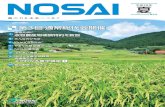 NOSAI 2ymgc-nosai.org/files/2016071910000281_2.pdf · 2016. 7. 25. · NOSAI NOSAI . Title: NOSAI 2.indd Author: TOPPAN Created Date: 7/19/2016 12:06:45 PM