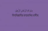 বিস্মিল্লাহির রাহ্মানির রাহীম Online Class Study... · 2020. 6. 30. · গুণগতরায়ন লেকচার-০২