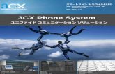 3CX Phone System - ネットワーク&VoIP製品&DSL製品...2014/10/03  · 3CX パートナーシップ 3CX社は2005年に設立。世界26カ国（2015年10月現在）で展開している企業です。