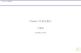 Chapter 13elearning.kocw.net/contents4/document/lec/2012/KonKuk/... · 2013. 6. 20. · Chapter 13 편도함수 13.3 편도함수 Definition 이변수함수f : R2 →R에서y = b(b는