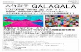 年 月 日 大竹彩子 GALAGALA※画像はイメージです。実物とデザインが異なる場合があります。※価格は全て税込です 2 会期スタートに先立ち、9月1日から渋谷パルコ館外で展開するアートウォール（全長約6メー