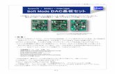 System72/DIX9211+PCM1792W Soft Mode DAC基板セット...Soft Mode DAC基板セット Soft Mode DAI/w-DAC&コントローラ説明書(Rev.1.1)©2012mi-take System72/DIX9211+PCM1792W