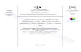 Islamic Republic of Iran Iranian National...BS EN 13130-2:2004, Materials and articles in contact with foodstuffs — Plastics substances subject to limitation-Part 2: Determination