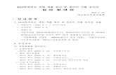 (예결위 심사보고)2019회계연도 결산gsc.gangseo.seoul.kr/cserver/data/burok/07/JB/02/07JB...- 5 - Ⅲ. 세입결산 관련! 세입은 일정 회계연도에 있어서 재정을