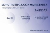 monstermarkt.ryzov.ru · 2021. 6. 23. · MOHCTPbl nPOAAX MAPKEThl-lrA Me>KAYHaPOAHblV1 owxaVIH-cpopyM 2-4 20 YACOB rlOAE3HOh 3 27 T0110BblX CnhKEPOB