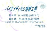 Basis of Biomedical Information
