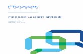 FIBOCOM L610系列 硬件指南 - datasheet.lcsc.com