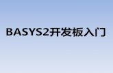 BASYS2开发板入门 - eetrend.com
