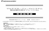 マルチマネージャーEx - Panasonic