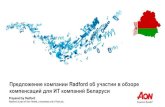 Radford 2016 belarus v.3.0 rus