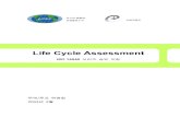 Life Cycle ... Life Cycle Assessment ISO 14040 ‰â€¹“«¦¬‰¦† ‰â€¹¤«¬´‰§â‚¬‰¹¨ ‰â€Œ´±´«¾¨