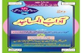 Aadab ul Masajid Mawaiz-3 - Jamia 2012. 3. 23.آ  Title: Aadab ul Masajid Mawaiz-3 Author: Mohsin-Siddique