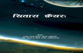 Sitara Qaisra (Hindi) - Islam Ahmadiyya Edition. Year : 1st Edition (Hindi) July 2018 à¤¸ à¤–à¤¯ Quantity,