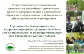 Ergebnisse des deutsch-russischen - Umweltbundesamt · PDF file 2017-11-17 · •Экологические игры и эксперименты •Игры на социализацию