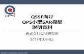 QPS小型SAR衛星 説明資料 · PDF file ©Institute for Q-shu Pioneers of Space Inc. (iQPS) Confidential 6 ソリューション QPS研究所は『世界初』の 100kg以下小型レーダー衛星