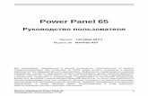 Power Panel 65 - ЭНТАС · PDF file 2015-11-20 · Панель управления Power Panel 65 Руководство пользователя V 1.00 1 Power Panel 65 Руководство