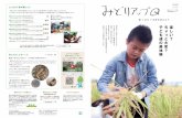 Vol - Yokohama ... 2018/08/28  · 横浜みどりアップ計画 市民推進会議レポート 緑×まち×未来を考えよう Vol.8 Dec 2016 次世代へつなぐ活動が広がっています。そんな学びを楽しむ、小学校の取組を取材しました。学びの場にもなっています。自然や、自然を育む